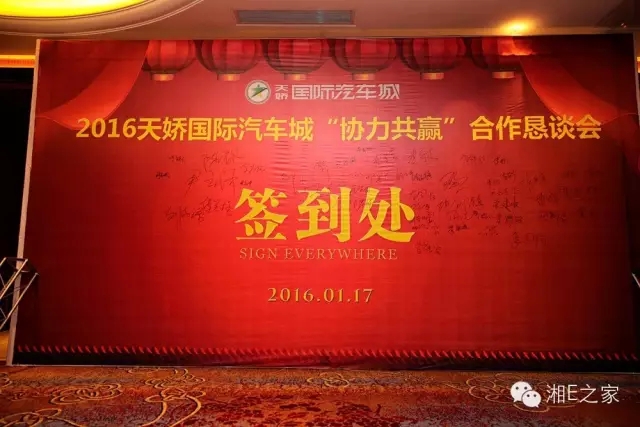 汽配精英齊聚天嬌國(guó)際汽車(chē)城，暢談發(fā)展“協(xié)力共贏”